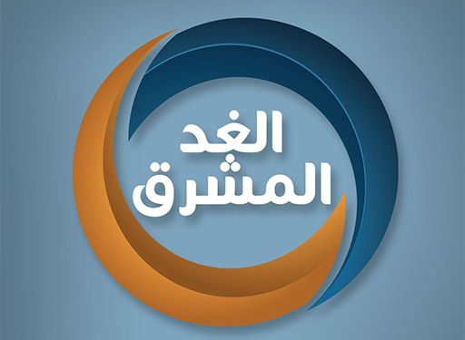 إذاعة الغد المشرق اليمن مباشر