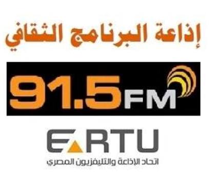 راديو البرنامج الثقافى الاذاعة المصرية