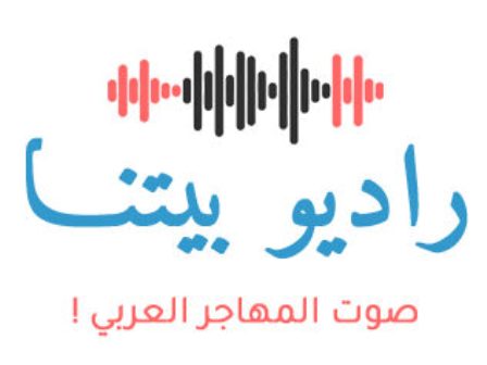 راديو بيتنا عربي في كندا بث مباشر