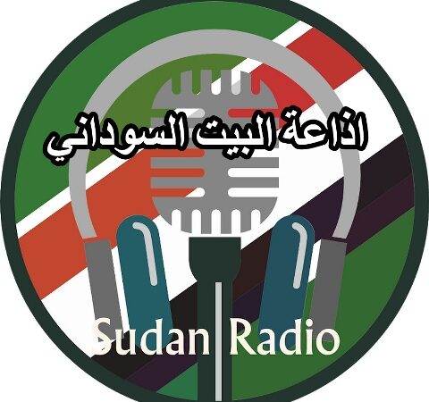 اذاعة البيت السوداني اف ام 100 البث المباشر