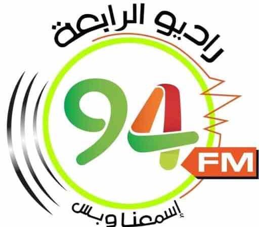 راديو الرابعة 94 اف ام الخرطوم السودان البث المباشر