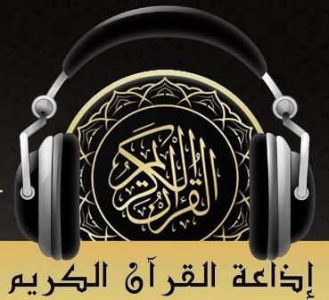 إذاعة القرآن الكريم السودان البث المباشر